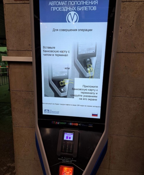 Ещё 50 новых автоматов по пополнению проездных билетов появится в метро